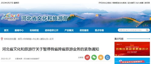 河北暫?？缡÷糜螛I務 緊急通知解讀與應對措施