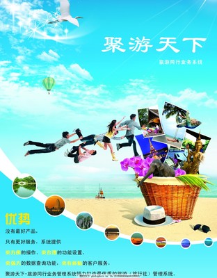 探索世界，悅享旅程——您的專業旅游伙伴