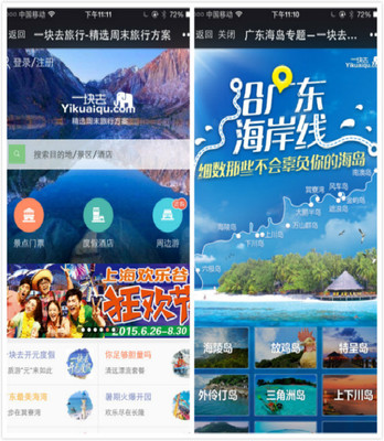 一塊去旅行網獲2500萬A+輪融資，專注周邊游預訂服務推動旅游業務升級