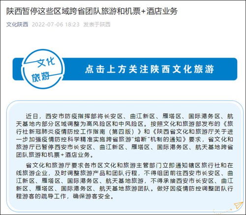 西安部分區域暫停跨省團隊旅游及機票酒店業務，旅游行業再迎挑戰