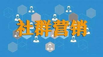 知識(shí)共享 新媒體社群營銷中“以知會(huì)友”的網(wǎng)絡(luò)文化經(jīng)營之道